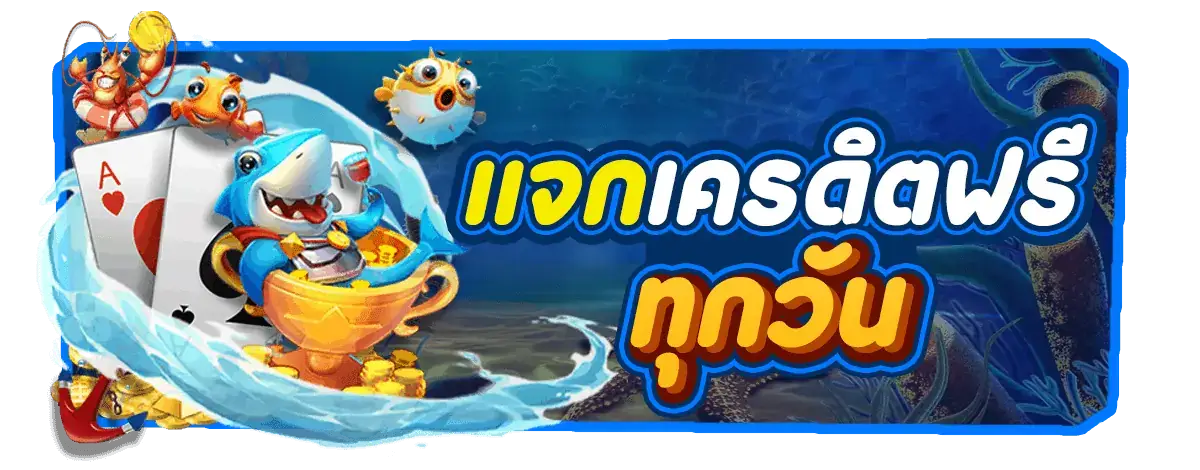 SHARKYWIN โปรโมชั่น